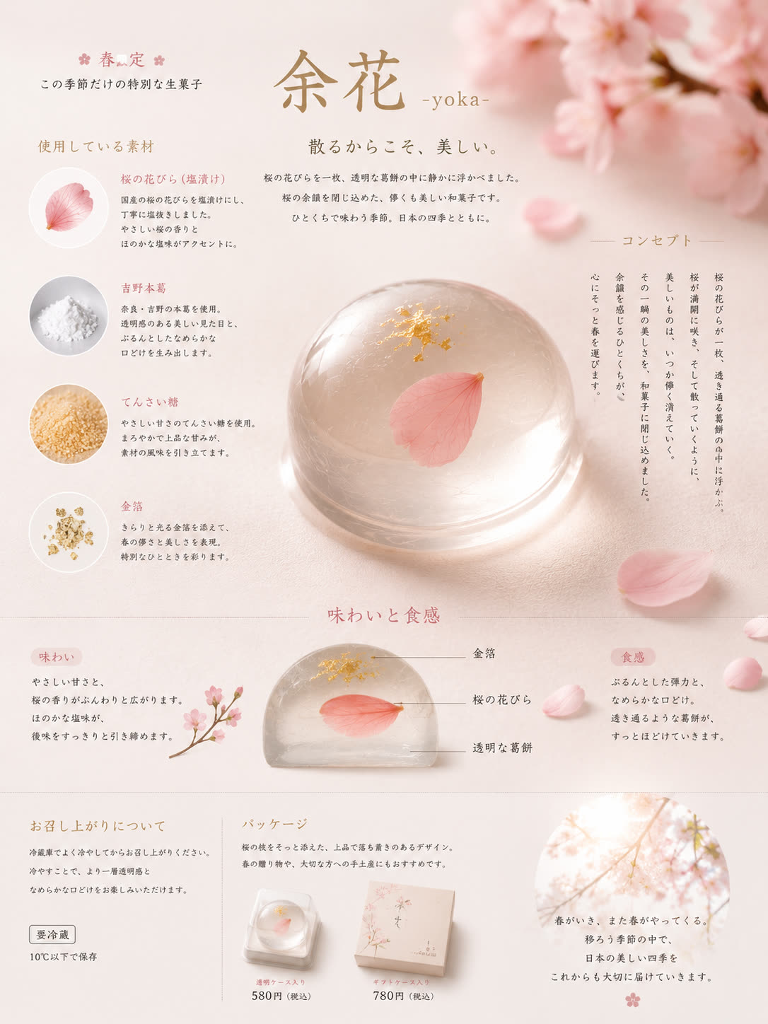 春限定「余花」透明な葛餅に桜の花びらを一枚のせた商品詳細写真